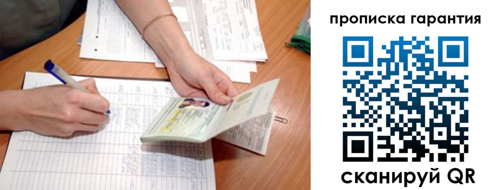 временная регистрация надежно в Новокузнецке