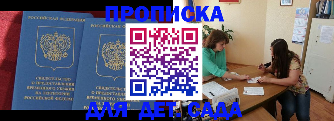 прописка для школы в Новокузнецке