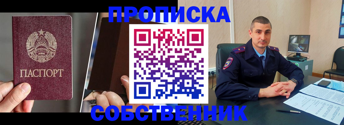 временная регистрация в квартире в Новокузнецке