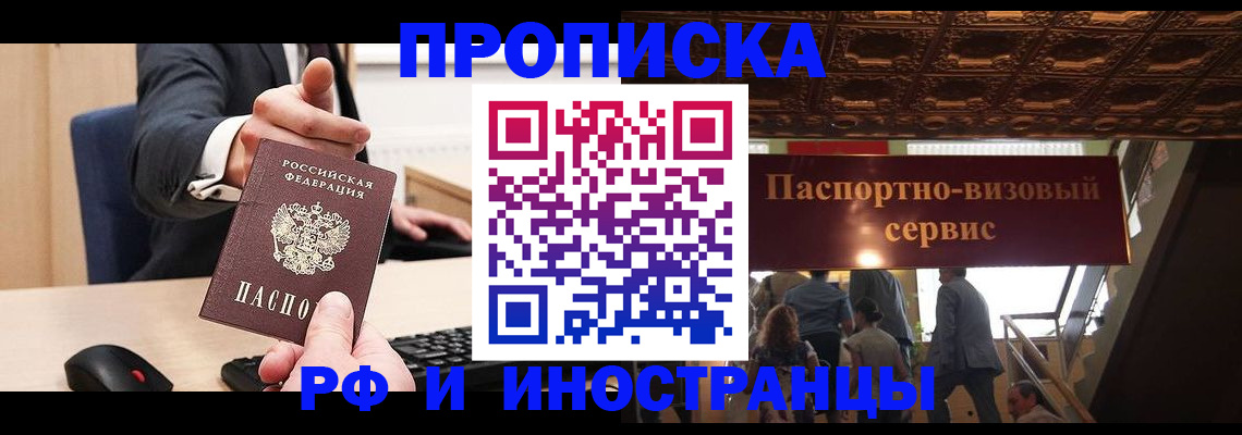 временная регистрация гарантия в Новокузнецке