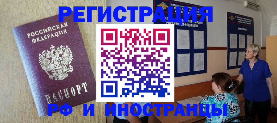 временная регистрация в Новокузнецке