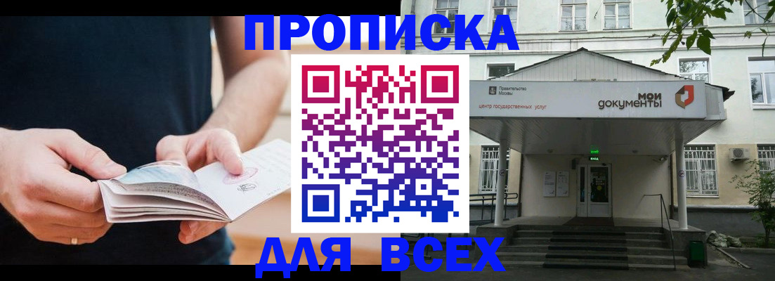 где прописаться в Новокузнецке