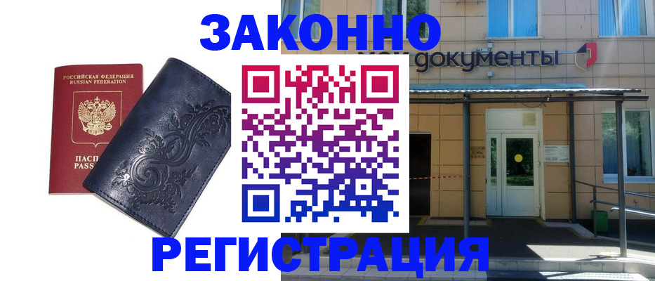прописка иностранных граждан в Новокузнецке