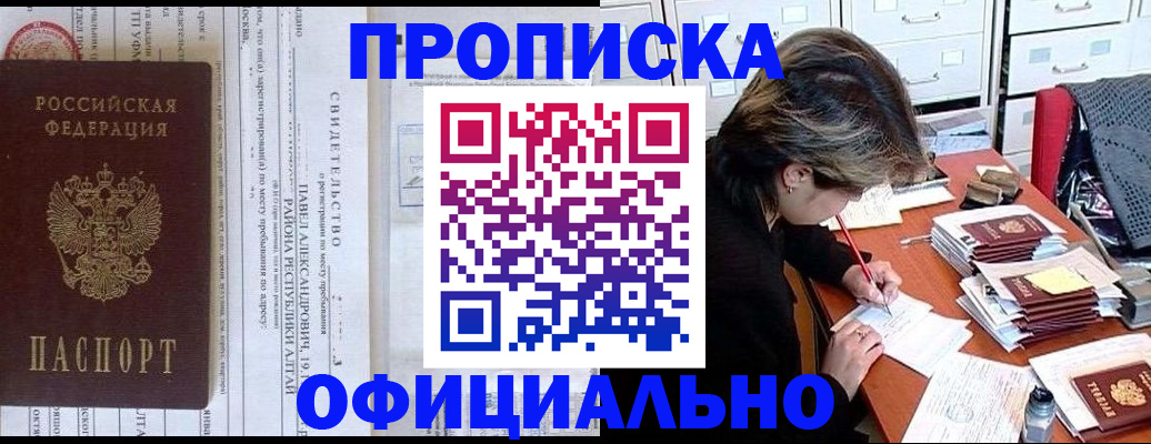 прописка гарантия в Новокузнецке